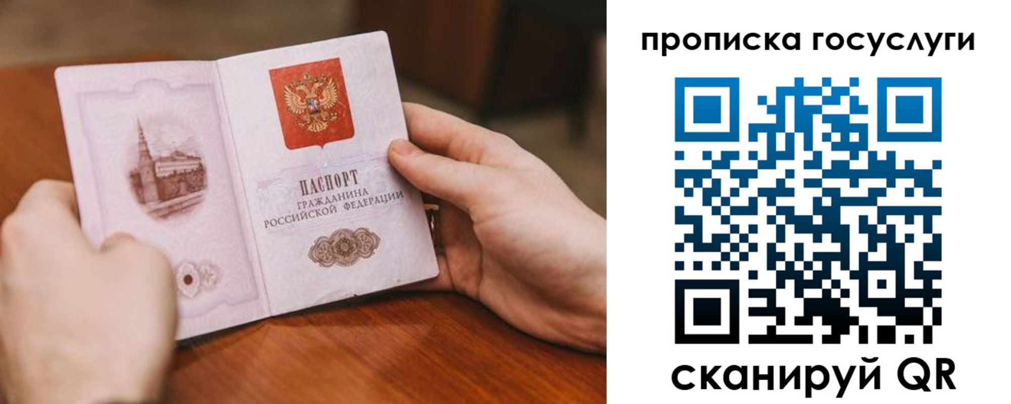 прописка ребенка в Лесосибирске