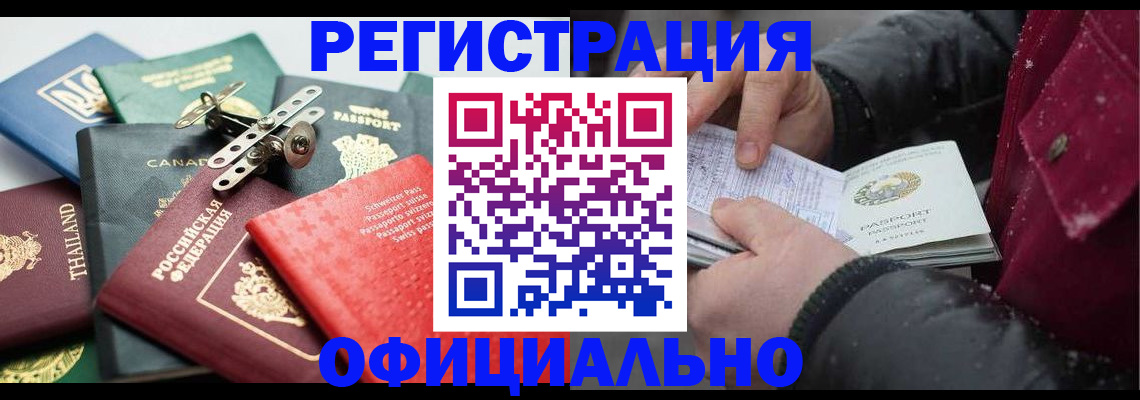прописка иностранных граждан в Лесосибирске