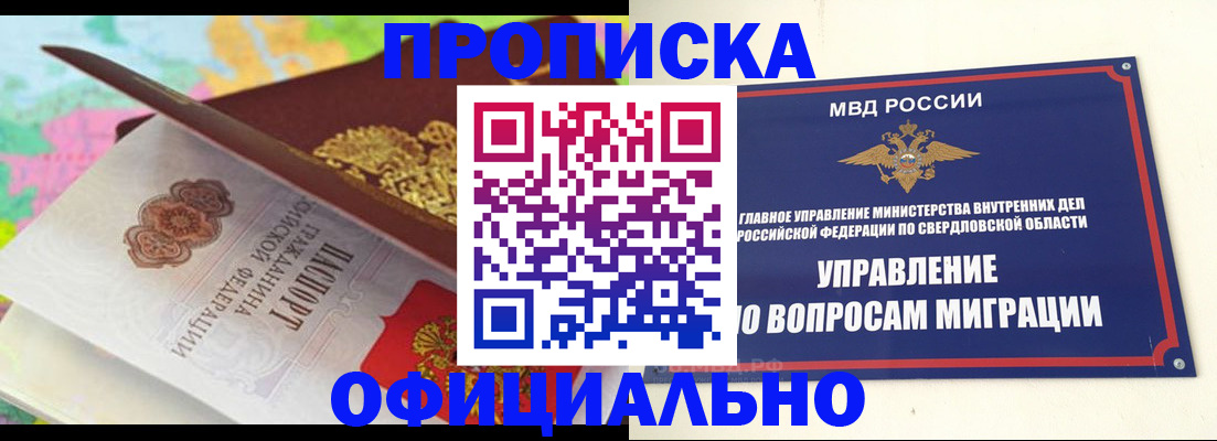 прописка в квартире в Лесосибирске