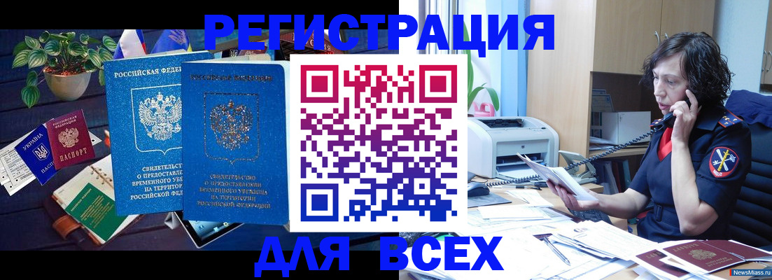 временная регистрация недорого в Лесосибирске