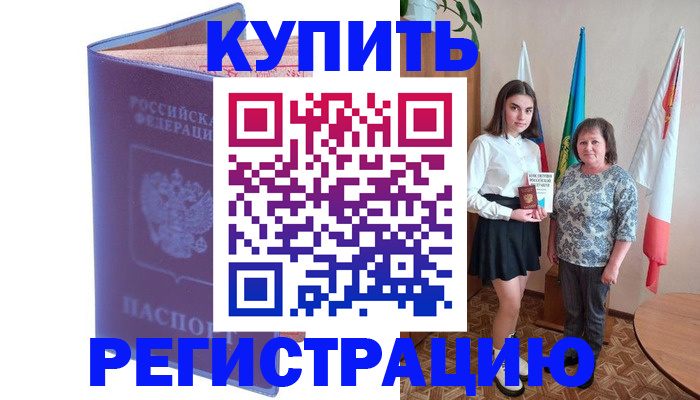 временная регистрация надежно в Лесосибирске