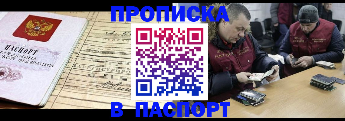 прописка 2025 в Лесосибирске